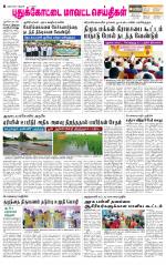 Pudukkottai-Trichy Supplement