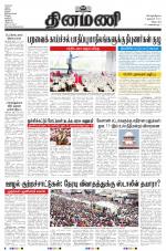 Dinamani - Villupuram