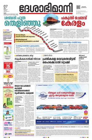 Thrissur, 7th January 2021