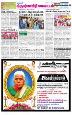 Krishnagiri-Salem Supplement
