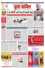 युवाशक्ति