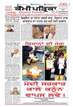 Qaumi Patrika (Punjabi)