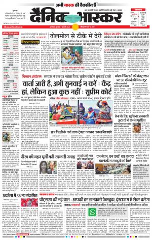 अकोला मेल