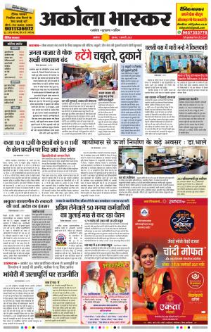 अकोला भास्कर