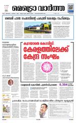 Metrovaartha - Kozhikode