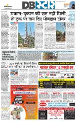 जबलपुर डीबी स्टार 