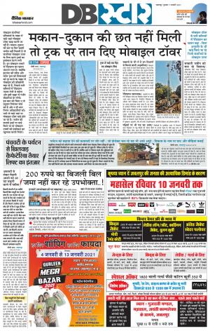 जबलपुर डीबी स्टार