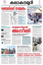 Kalakaumudi Daily Kollam
