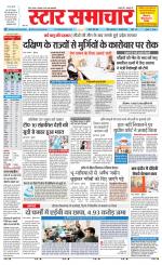 Star Samachar shahdol