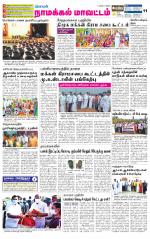 Namakkal-Salem Supplement