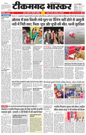 टीकमगढ़ भास्कर