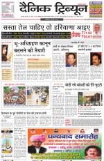 Dainik Tribune (Karnal Edition)