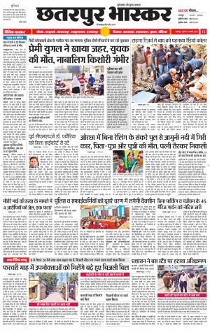 छतरपुर भास्कर