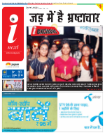 Prayagraj Hindi ePaper, Allahabad Hindi Newspaper - InextLive