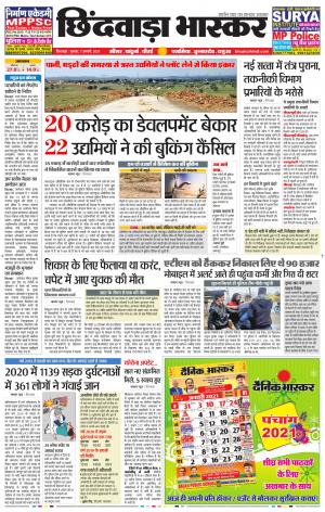 छिंदवाड़ा