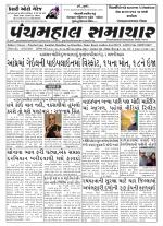 Panchmahal Samachar