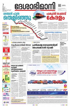 Kottayam, January 7th 2021