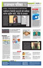 राजस्थान