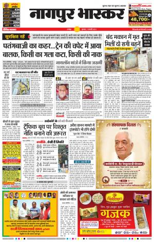 नागपुर भास्कर
