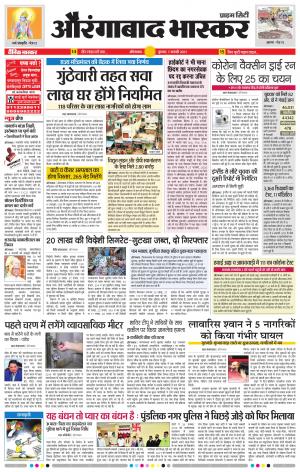 औरंगाबाद भास्कर