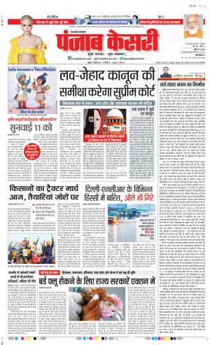 07-01-2021 Punjab Kesari Uttrakhand Main