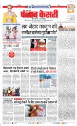 Rewari - Punjab Kesari