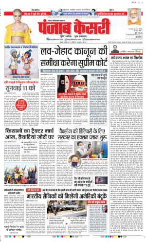 07-01-2021 Punjab Kesari Noida