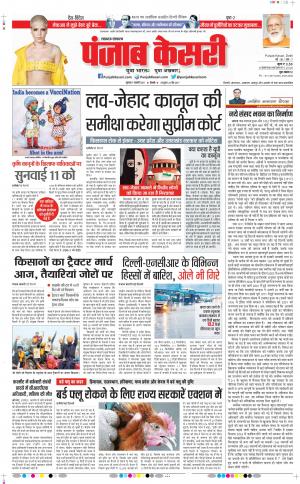 North East Main - Punjab Kesari