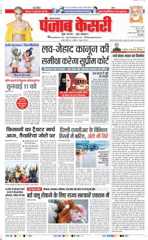 07-01-2021 Punjab Kesari Karnal