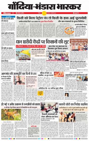 गोंदिया