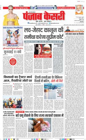07-01-2021 Punjab Kesari Bulndsahar