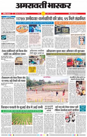 अमरावती