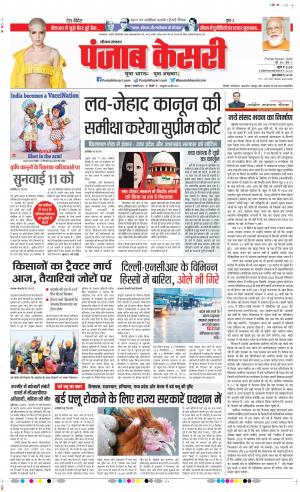 07-01-2021 Punjab Kesari Hariyana Main 