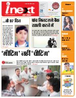Prayagraj Hindi ePaper, Allahabad Hindi Newspaper - InextLive
