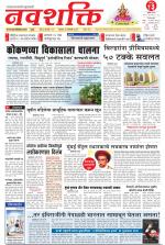 Navshakti Epaper