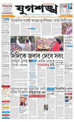 Jugasankha - KOLKATA EDITION