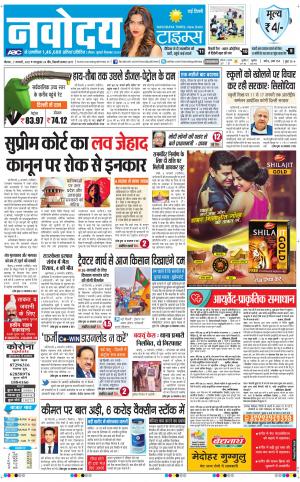 The Navodaya Times Main
