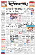 Jugasankha - GUWAHATI EDITION