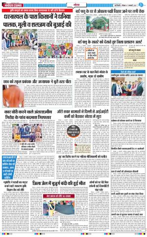 The Navodaya Times Noida