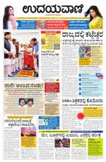 Davanagere Edition