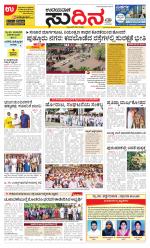 Sudina (Puttur - Sullia)