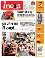 Lucknow Hindi ePaper, Lucknow Hindi Newspaper - InextLive