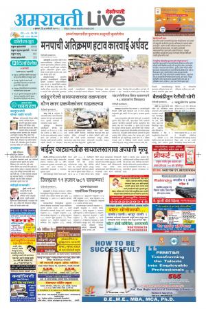 07 Amravati Live