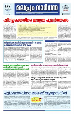 Malapram vaartha 07- 01-2021