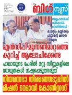 Kalakaumudi Big news -Kollam