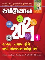Abhiyaan Magazine
