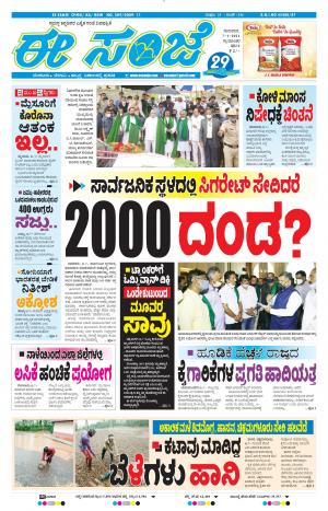 EESANJE-Tumakuru / Mysuru (07-01-2021)