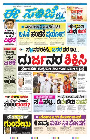 EESANJE-Bangalore (07-01-2021)