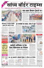 Sandhya Border Times, Sri Ganganagar