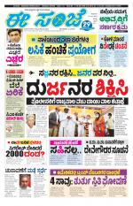 eESANJE :  Hubli -Dharwad 